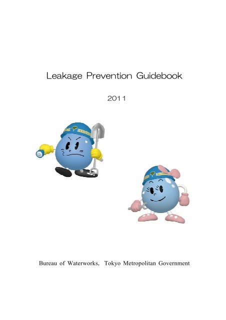 Leakage Prevention Guidebook - Bureau of Waterworks Tokyo ...