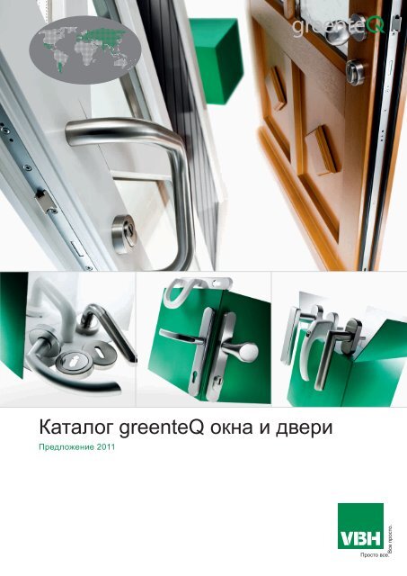 Каталог greenteQ окна и двери - VBH