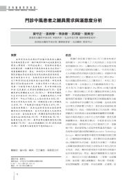 éè¨ºä¸­é¢¨æ£èä¹è¼å·éæ±èæ»¿æåº¦åæ - æ¾æ¸åºéæ