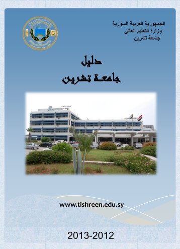 Ø·Ø±Ø·ÙØ³ - Ø¬Ø§ÙØ¹Ø© ØªØ´Ø±ÙÙ