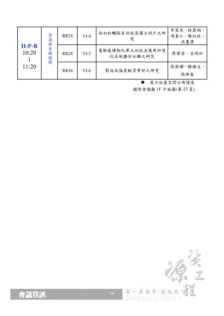 æ­£é«ä¸­æç - åç«æåå¤§å­¸åéæè­°æ¨å°æ¡ç¨ä¼ºæå¨