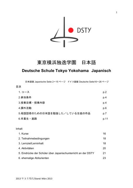 æ¥æ¬èªææ¥­ - Deutsche Schule Tokyo Yokohama