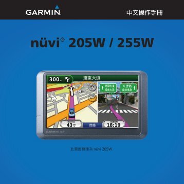 nÃ¼viÂ® 205W / 255W - Garmin