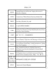 海報論文名單陳思樺Argument Reduction and Personal Anaphora ...