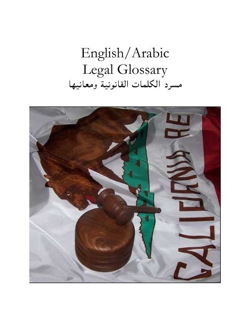 Arabic English Legal Dictionary Book 2