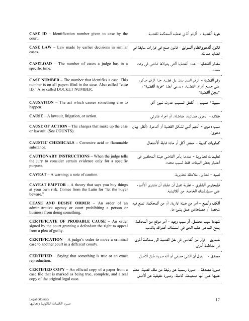 Arabic English Legal Dictionary (Book 2)