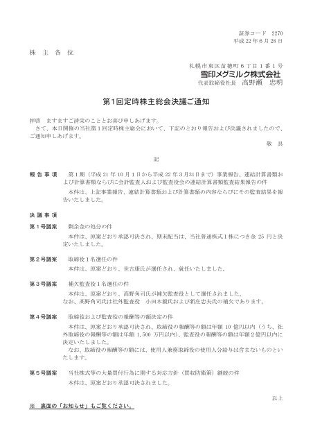 第１回定時株主総会決議ご通知