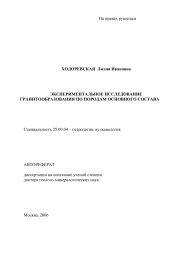 На правах рукописи ХОДОРЕВСКАЯ Лилия ... - Все о геологии