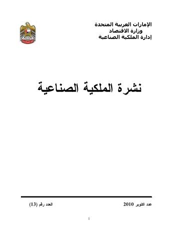 الإمارات العربية المتحدة - وزارة الاقتصاد