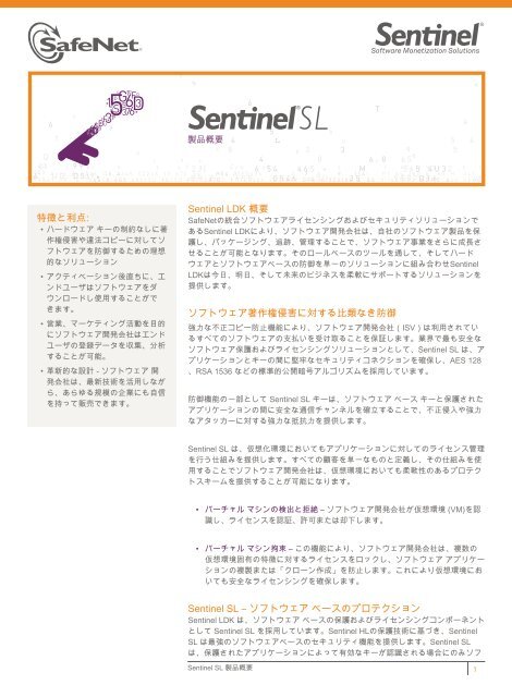 ダウンロード Safenet