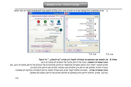 ××¢×¨××ª ××§×××ª ×××××× ××××××××ª â ×××¨×× ×××©×ª××© - Provision-ISR