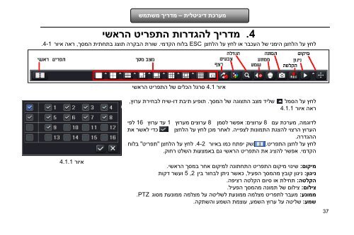 ××¢×¨××ª ××§×××ª ×××××× ××××××××ª â ×××¨×× ×××©×ª××© - Provision-ISR