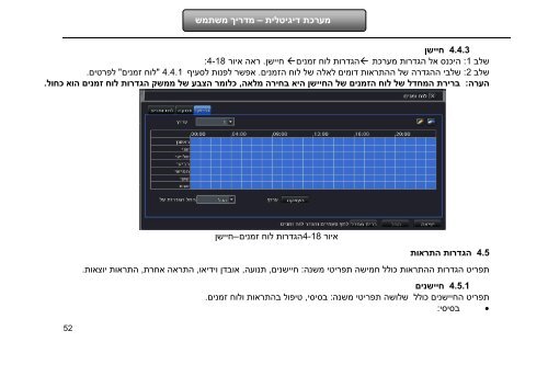 ××¢×¨××ª ××§×××ª ×××××× ××××××××ª â ×××¨×× ×××©×ª××© - Provision-ISR