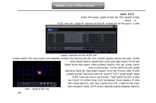 ××¢×¨××ª ××§×××ª ×××××× ××××××××ª â ×××¨×× ×××©×ª××© - Provision-ISR