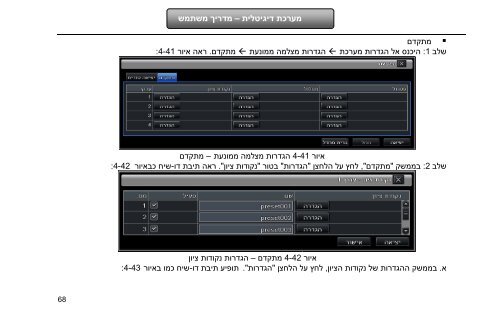 ××¢×¨××ª ××§×××ª ×××××× ××××××××ª â ×××¨×× ×××©×ª××© - Provision-ISR