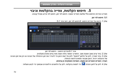 ××¢×¨××ª ××§×××ª ×××××× ××××××××ª â ×××¨×× ×××©×ª××© - Provision-ISR