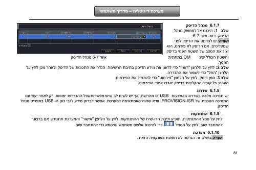 ××¢×¨××ª ××§×××ª ×××××× ××××××××ª â ×××¨×× ×××©×ª××© - Provision-ISR