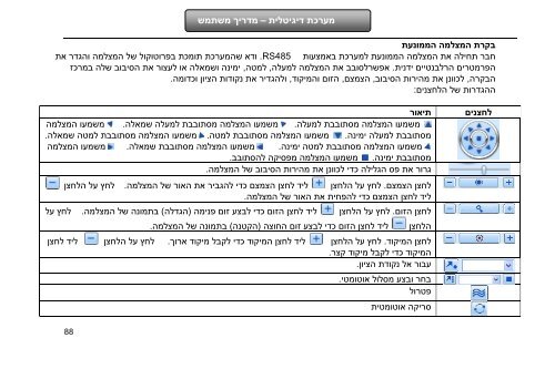 ××¢×¨××ª ××§×××ª ×××××× ××××××××ª â ×××¨×× ×××©×ª××© - Provision-ISR