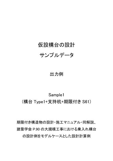 期限付き構造物の設計・施工マニュアル・同解説