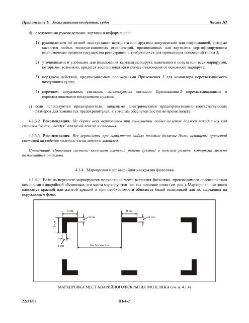 ÐÑÐºÑÑÑÑ Ð´Ð¾ÐºÑÐ¼ÐµÐ½Ñ [1935,63 ÐÐ±] - AEROHELP.ru