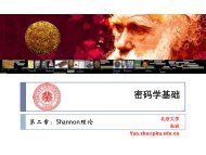 Shannonçè®ºä¸æ æ¡ä»¶å®å¨ - åäº¬å¤§å­¦è®¡ç®æºç§å­¦ææ¯ç ç©¶æ