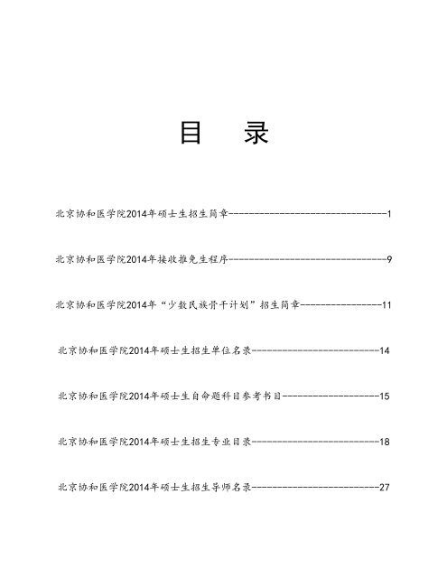 硕士招生导师介绍