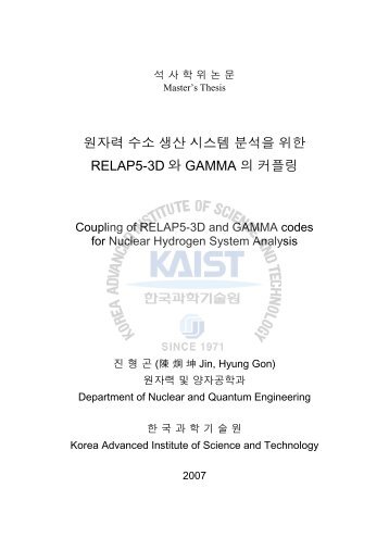 원자력 수소 생산 시스템 분석을 위한 RELAP5-3D 와 GAMMA 의 커플링