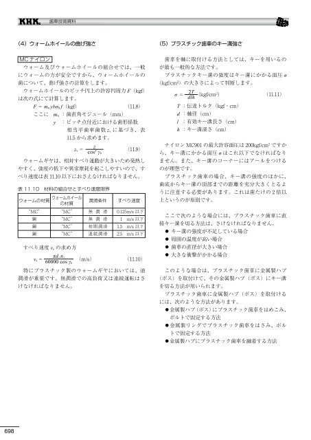 æ­¯è»æè¡è³æï¼PDFçï¼12.11.01ç¾å¨ - å°åæ­¯è»å·¥æ¥­