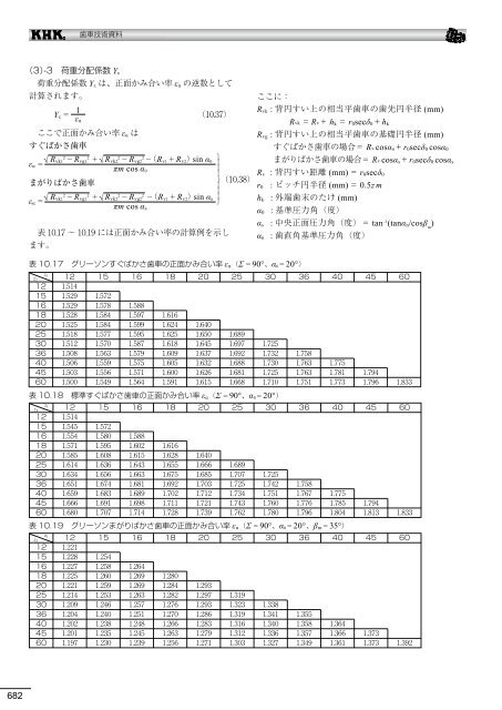 æ­¯è»æè¡è³æï¼PDFçï¼12.11.01ç¾å¨ - å°åæ­¯è»å·¥æ¥­