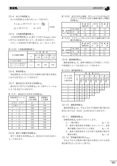 æ­¯è»æè¡è³æï¼PDFçï¼12.11.01ç¾å¨ - å°åæ­¯è»å·¥æ¥­