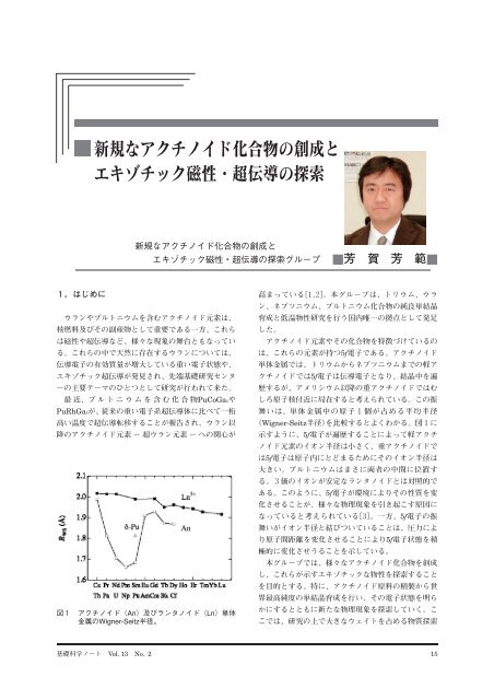 芳賀芳範 - 先端基礎研究センター