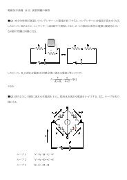 電磁気学基礎 11 回 演習問題の解答 Q1：充分な時間が経過して ...