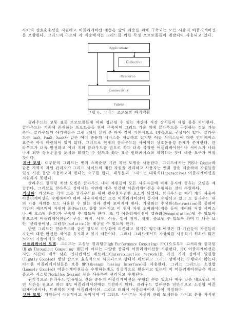 클라우드 컴퓨팅의 기술 동향과 가상화 기반 관리 기술 ... - KNOM