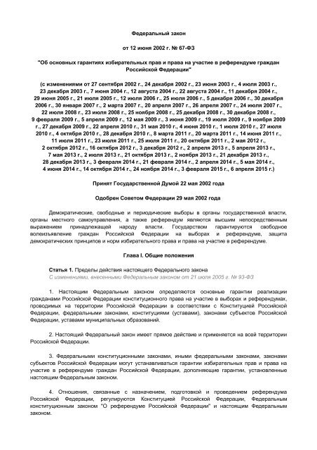 Принятие и изменение Конституции РФ и федеральных законов: контроль за их соблюдением субъектами