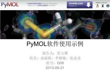 PyMOL软件使用示例 - abc