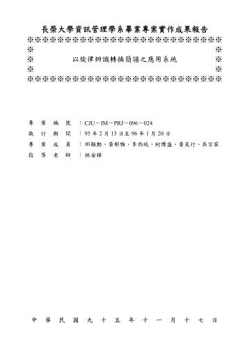 24-ä»¥æå¾è¾¨è­è½æç°¡è­ä¹æç¨ç³»çµ± - é·æ¦®å¤§å­¸è³è¨ç®¡çå­¸ç³»