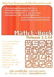 Math E-Book (Release 2.2.04) - à¹à¸£à¸à¹à¸£à¸µà¸¢à¸à¸à¸§à¸à¸§à¸´à¸à¸²à¸ à¸²à¸©à¸²à¸­à¸±à¸à¸à¸¤à¸© à¸­.à¸à¸¡à¸¥ à¸à¸¥à¸à¸¸à¸£à¸µ