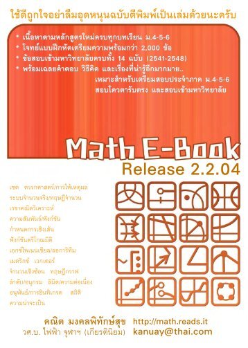 Math E-Book (Release 2.2.04) - à¹à¸£à¸à¹à¸£à¸µà¸¢à¸à¸à¸§à¸à¸§à¸´à¸à¸²à¸ à¸²à¸©à¸²à¸­à¸±à¸à¸à¸¤à¸© à¸­.à¸à¸¡à¸¥ à¸à¸¥à¸à¸¸à¸£à¸µ