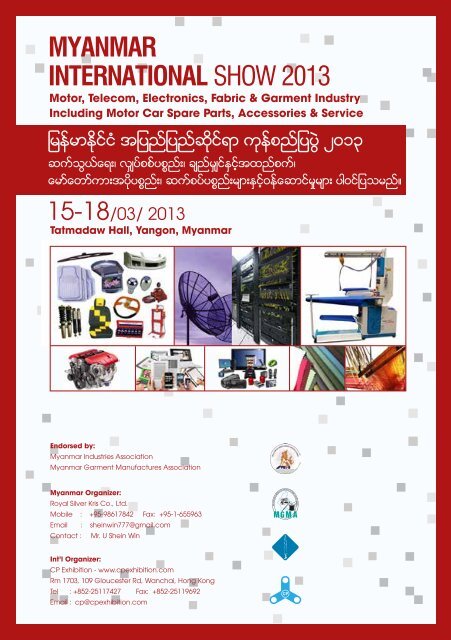 MYANMAR INTERNATIONALSHOW 2013