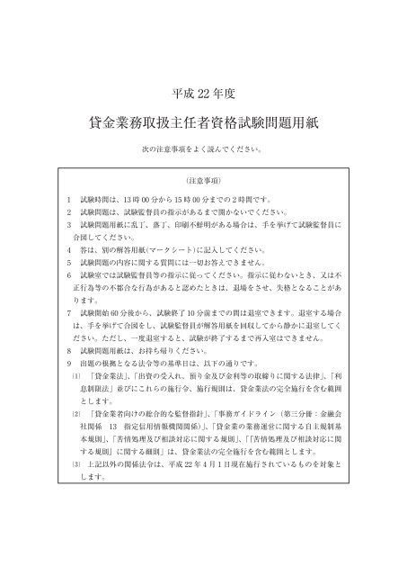 貸金業務取扱主任者資格試験問題用紙