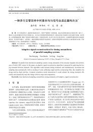 ä¸ç§å¹¶è¡äº¤æ¿éæ ·ä¸æ¶åºéååä¿¡å·èªéåºéææ¹æ³* - Juha Yli ...