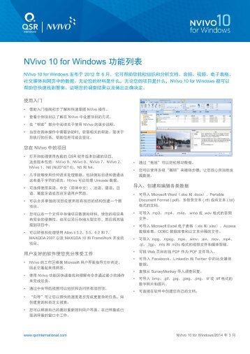 NVivo 10 Features list - Chinese - QSR International