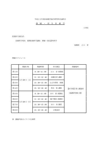 移 植 ・ 再 生 医 療 学 - 長崎大学 大学院医歯薬学総合研究科