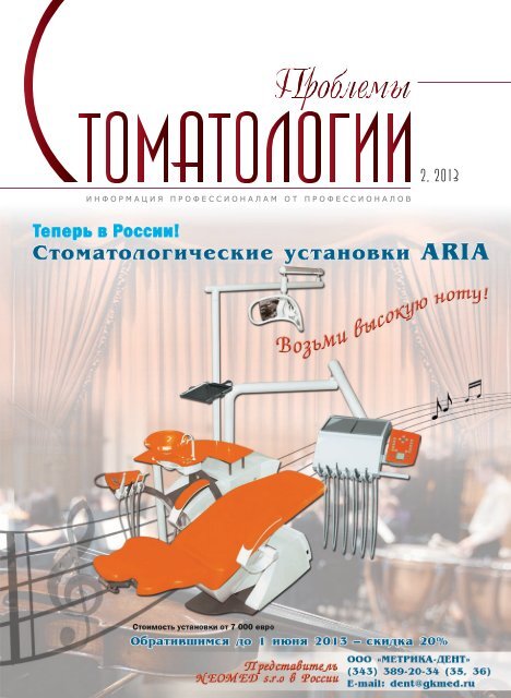 2, 2013 (Pdf) - Издательский Дом ТИРАЖ Г. Екатеринбург