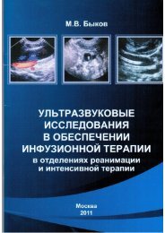 Книга предназначена для врачей-реаниматологов ... - IntMedical