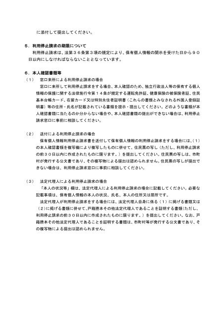 保有個人情報利用停止請求書 [PDF 134KB] - 放射線医学総合研究所