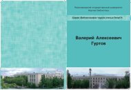 УказаÑÐµÐ»Ñ ÑÑÑдов ÐÑÑÑова - ÐаÑÑÐ½Ð°Ñ Ð±Ð¸Ð±Ð»Ð¸Ð¾Ñека ÐеÑÑÐУ ...