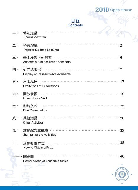 目錄- Academia Sinica
