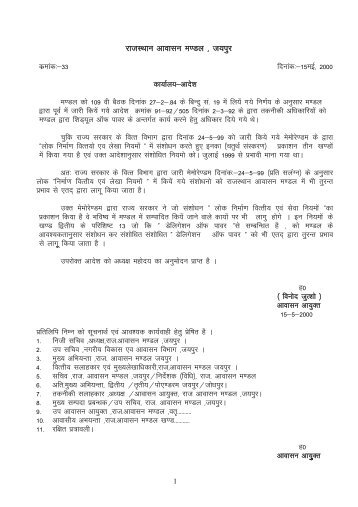 Rajasthan Housing Board revised schedule of Powers delegated to ...