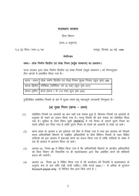 Rajasthan Housing Board revised schedule of Powers delegated to ...